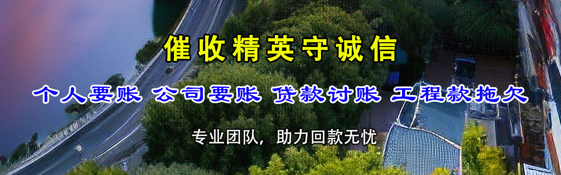 龙游收账公司